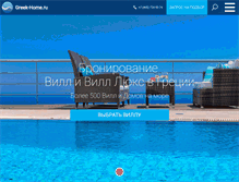 Tablet Screenshot of greek-home.ru